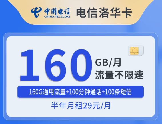 电信洛华卡详情